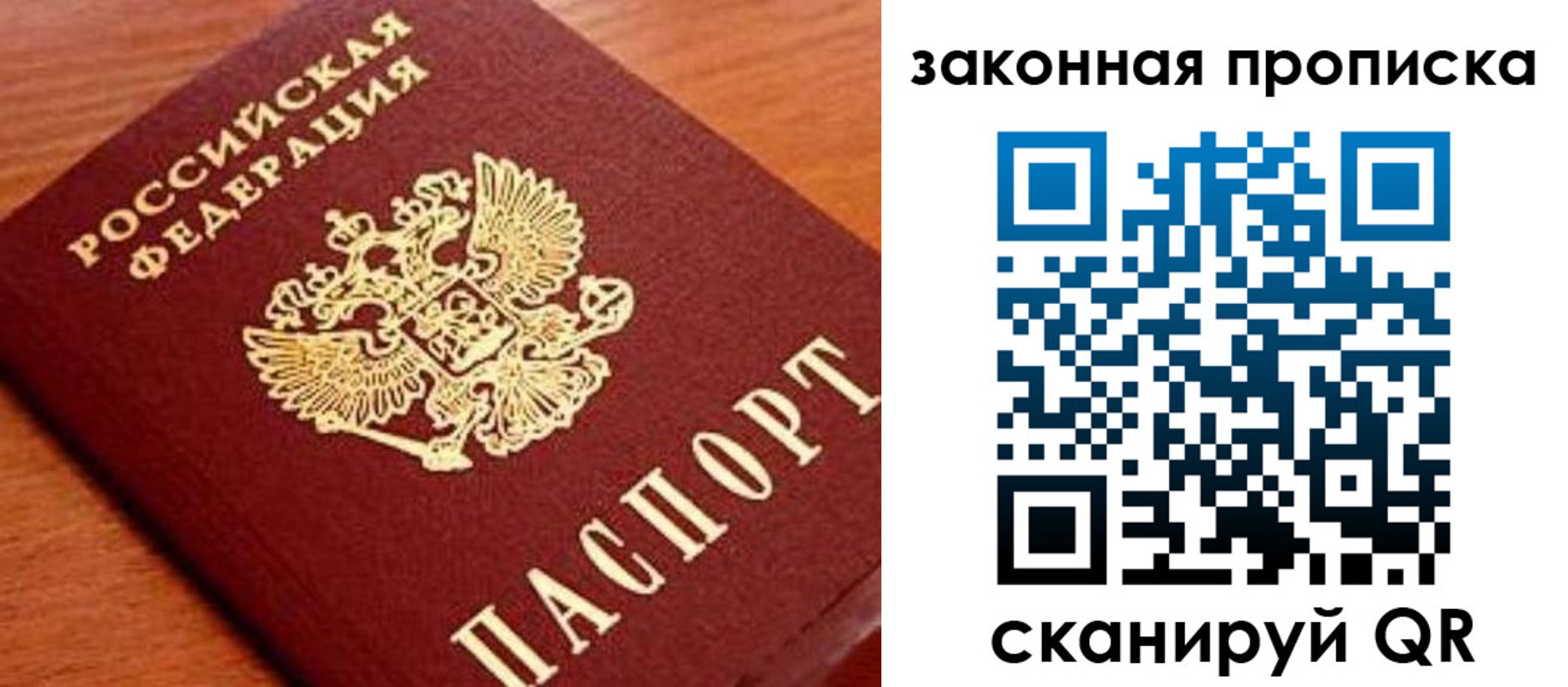 прописка законно в Шарье