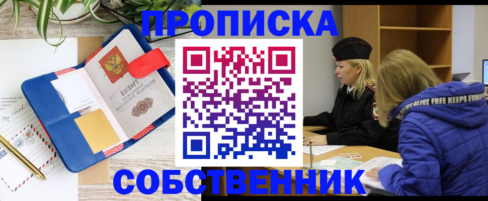 временная регистрация купить в Шарье