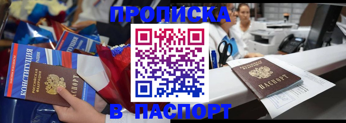 прописка для военкомата в Шарье