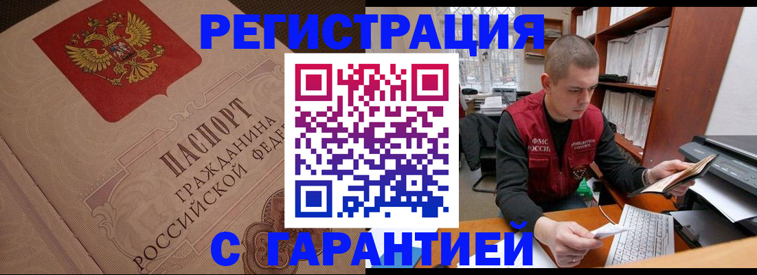 прописка штамп в Шарье